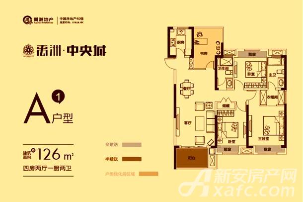 禹洲中央城126㎡户型 多空间节省成本带来高性价比