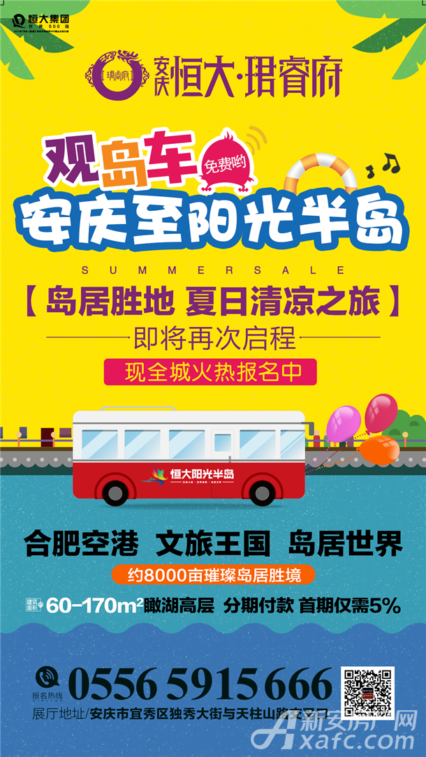 阳光半岛海报 阳光半岛海报