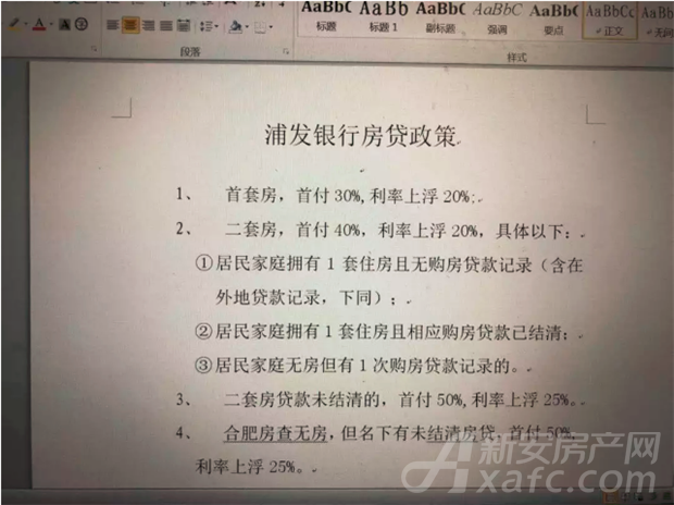 浦发银行房贷政策