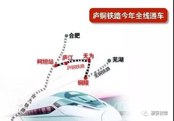 庐铜铁路