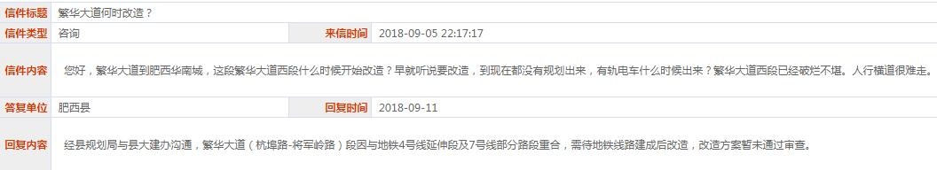 繁华大道何时改造 繁华大道何时改造