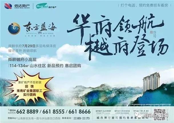 东方蓝海舜耕樾府