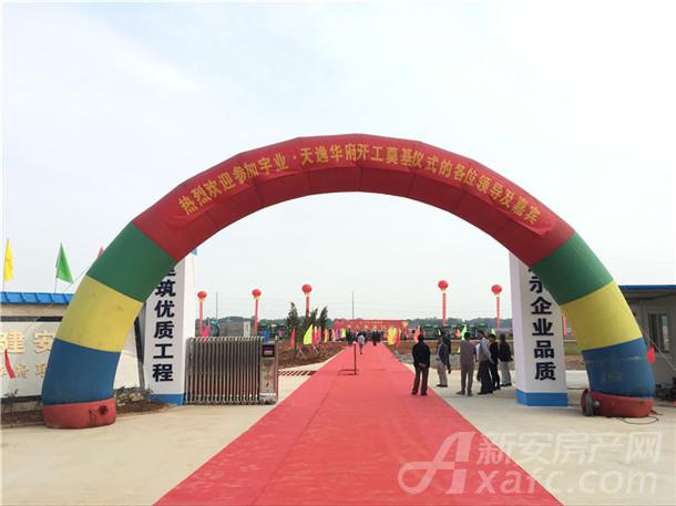宇业天逸华府开工仪式 宇业天逸华府开工仪式