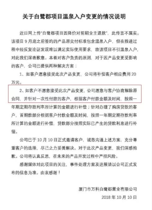 万科否认老业主退款100万 万科否认老业主退款100万