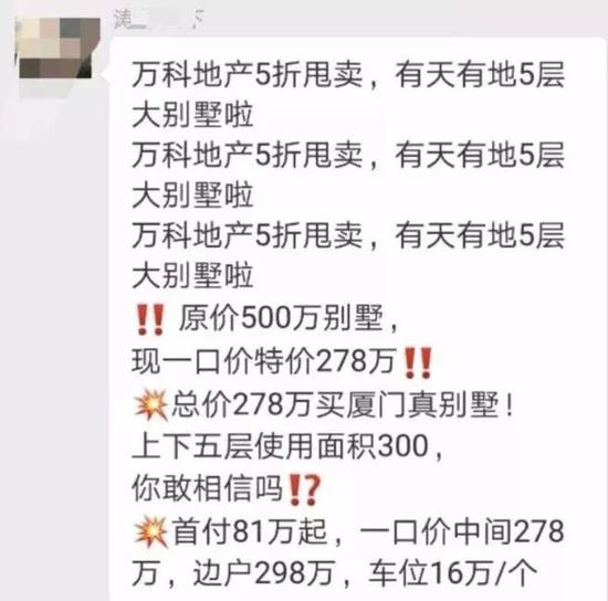 万科厦门某项目5折甩卖 万科厦门某项目5折甩卖