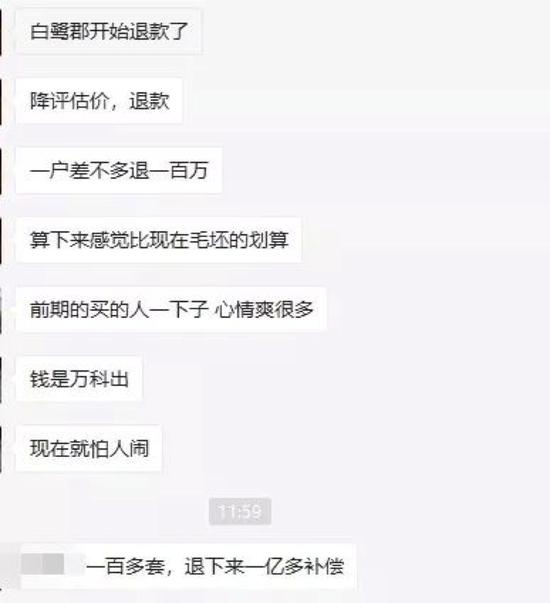 老业主退款100万 老业主退款100万