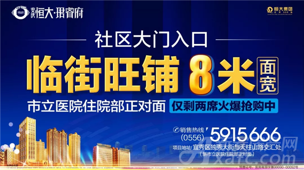 恒大珺睿府 恒大珺睿府