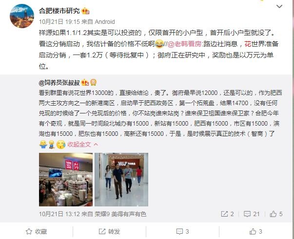网传价格1.2万/㎡ 网传价钱1.2万/㎡
