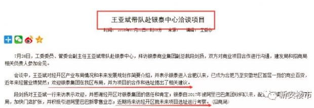 管委会副主任王亚斌带队赴银泰中心,拜访银泰商业集团副总裁段剑扬