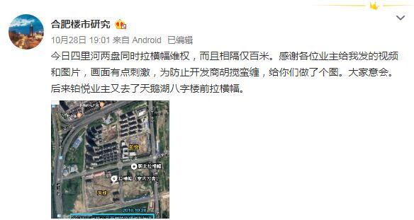 网曝合肥某两家楼盘业主拉横幅维权 网曝合肥某两家楼盘业主拉横幅维权