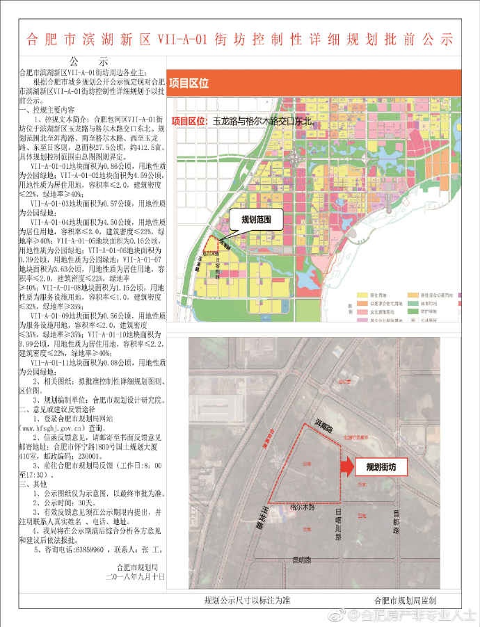 滨湖新区vii-a-01街坊规划