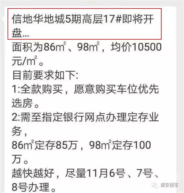 信地华地城高层 信地华地城高层