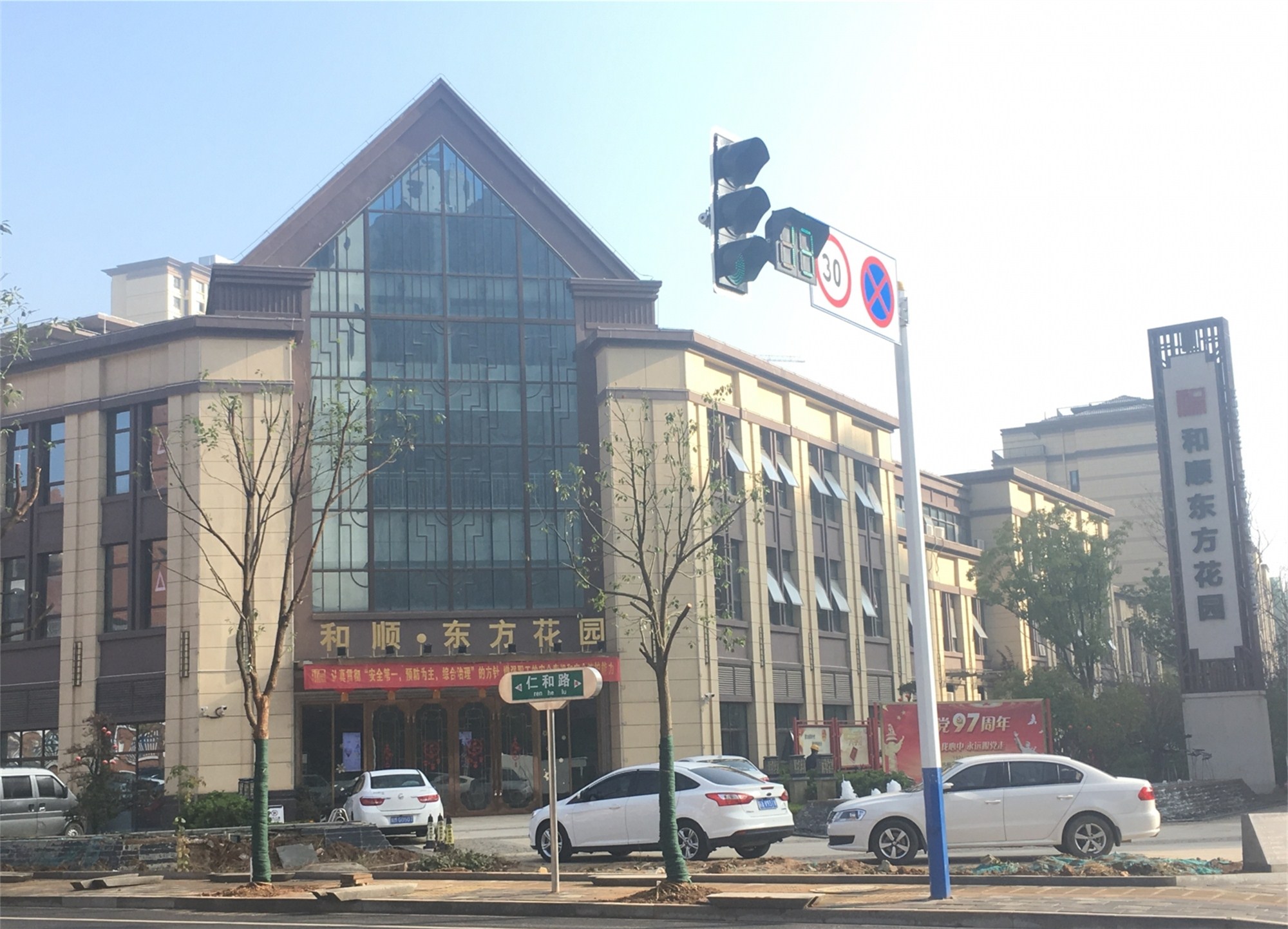 【和顺东方花园】 11月小编亲访责任国企