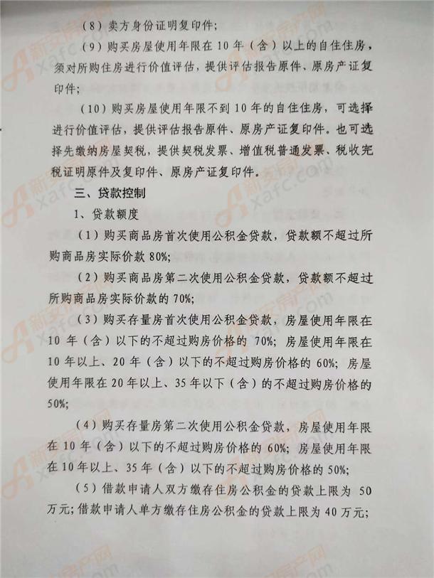 2019年1月起淮北矿业集团住房公积金异地贷款