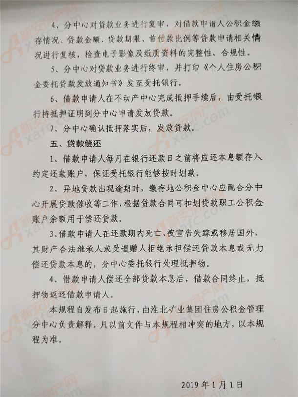 2019年1月起淮北矿业集团住房公积金异地贷款
