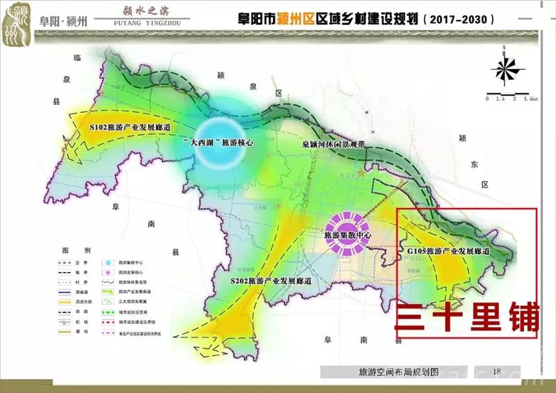 阜阳市颍州区区域乡村建设规划