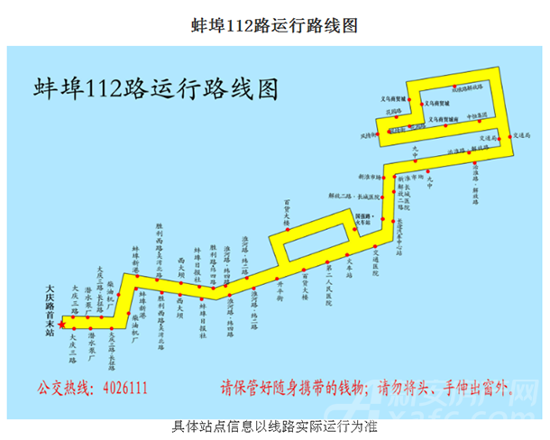 2月21日起,公交112路恢复原线