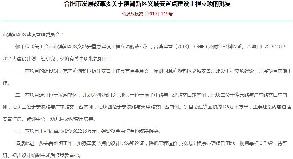 义城安置房规划方案及施工图设计招标 义城安置房规划方案及施工图设计招标