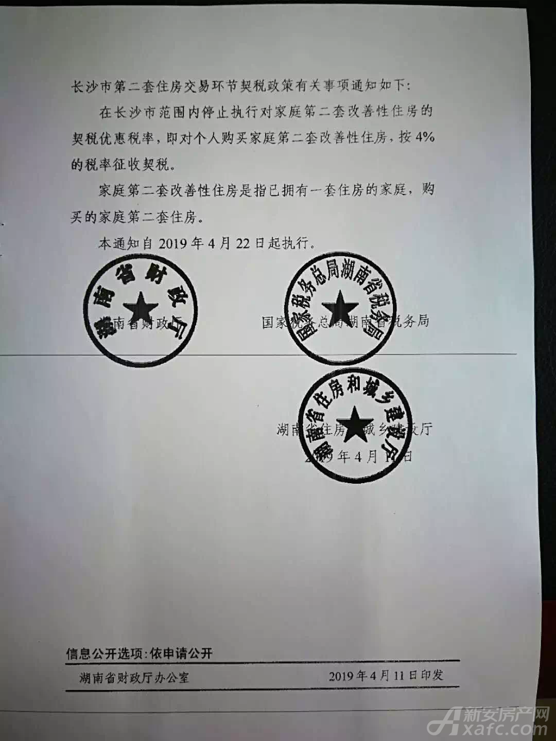 长沙将对二套房征收4%的契税 长沙将对二套房征收4%的契税