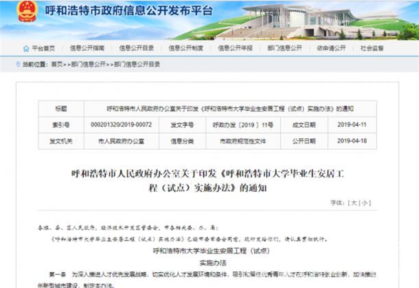 呼和浩特市政府网站截图
