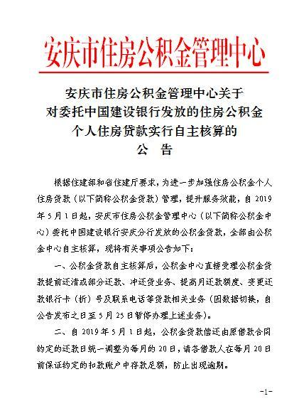 安庆住房公积金管理中心关于建行个人住房贷款