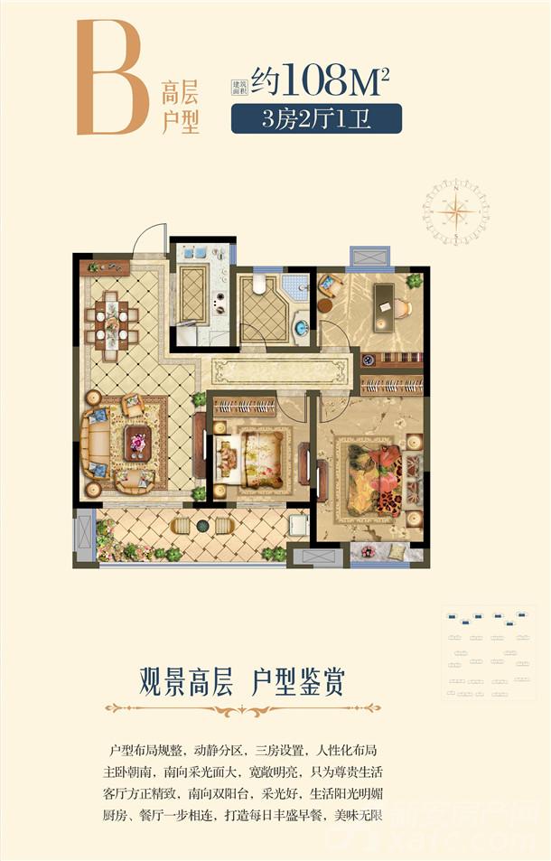 国购·名城建面约108㎡观景高层户型