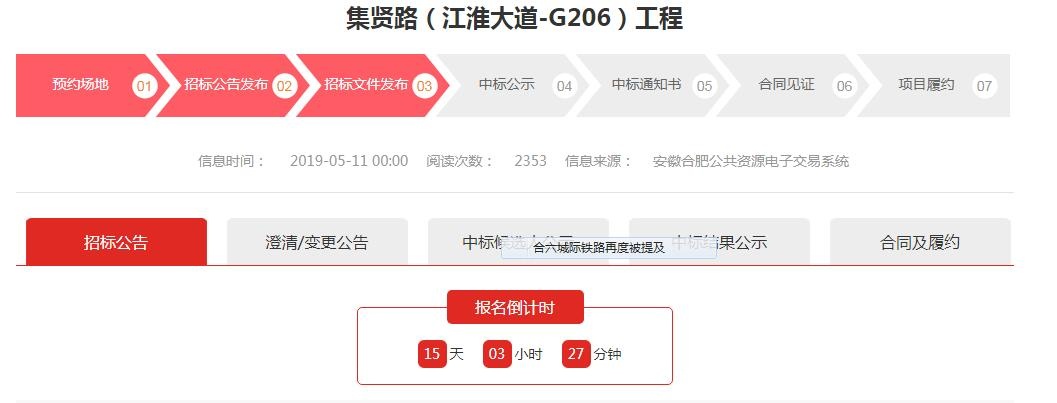 集贤路((江淮大道-G206)工程)已启动招标 集贤路((江淮大道-G206)工程)已启动招标