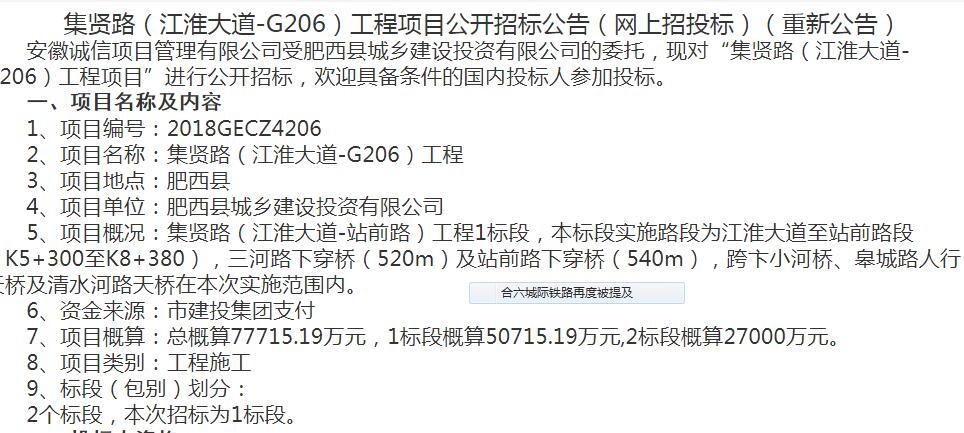 集贤路((江淮大道-G206)工程)已启动招标 集贤路((江淮大道-G206)工程)已启动招标