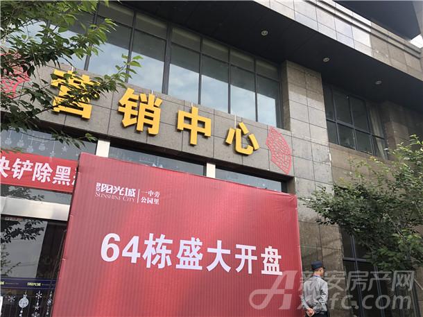 6月1日静安阳光城64栋楼盛大开盘 热销全城