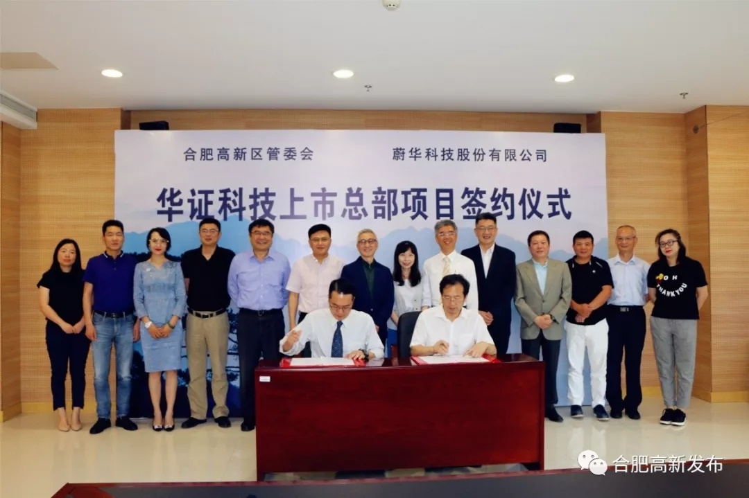 华证科技大陆上市总部项目落户合肥高新区 华证科技大陆上市总部项目落户合肥高新区