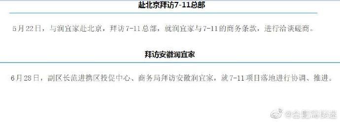 网曝庐阳区携手本土"宜家”引入7-11 网曝庐阳区携手本土"宜家”引入7-11