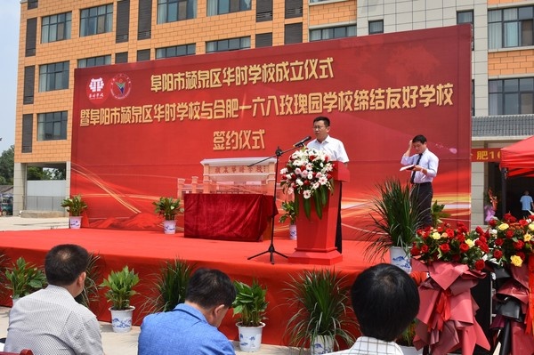 阜阳市华时学校与合肥一六八玫瑰园学校签约 阜阳市华时学校与合肥一六八玫瑰园学校签约