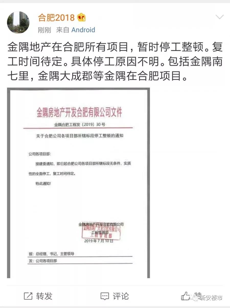 网曝金隅地产在合肥所有项目暂时停工整顿 网曝金隅地产在合肥所有项目暂时停工整顿