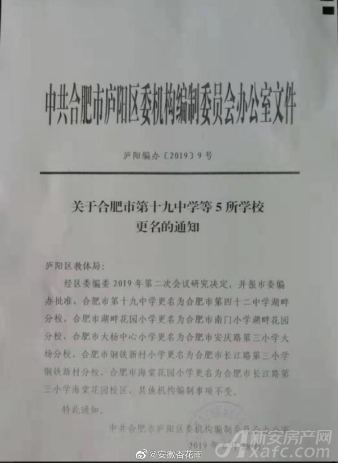 庐阳区5所学校更名 庐阳区5所学校更名