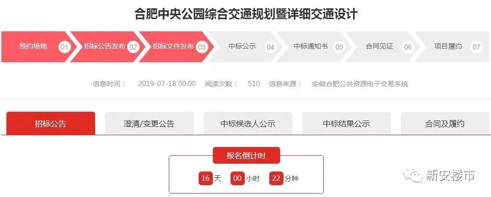 中央公园综合交通规划暨详细交通设计启动招标 中央公园综合交通规划暨详细交通设计启动招标