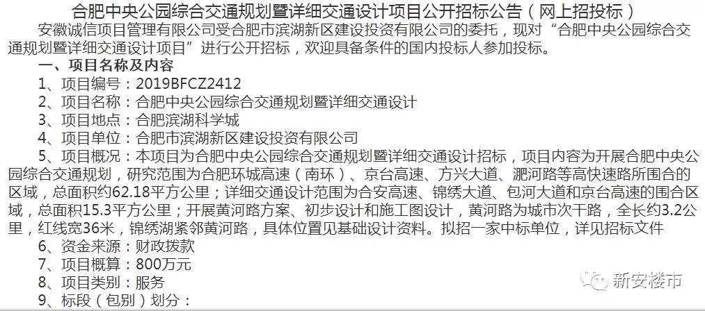 中央公园综合交通规划暨详细交通设计启动招标 中央公园综合交通规划暨详细交通设计启动招标