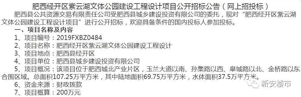肥西经开区紫云湖文体公园建设工程设计公开招标 肥西经开区紫云湖文体公园建设工程设计公开招标