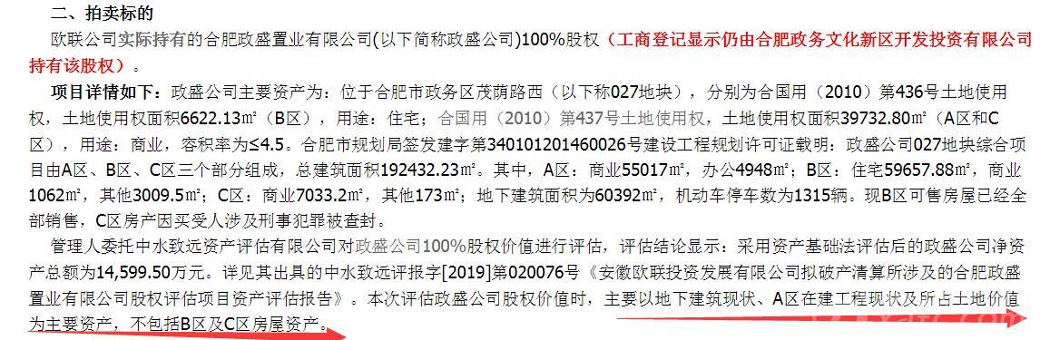 拍卖估值为:A区在建工程现状及所占土地价值 拍卖估值为:A区在建工程现状及所占土地价值