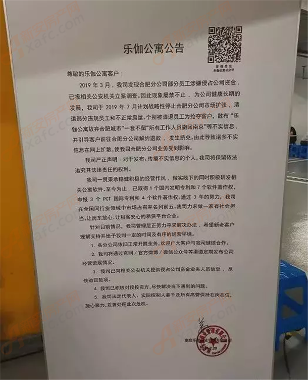 乐伽公寓破产!合肥,西安等地房东和租客都要维权?