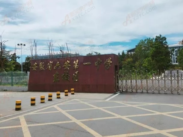 六安一中东校区