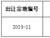 土地招拍挂