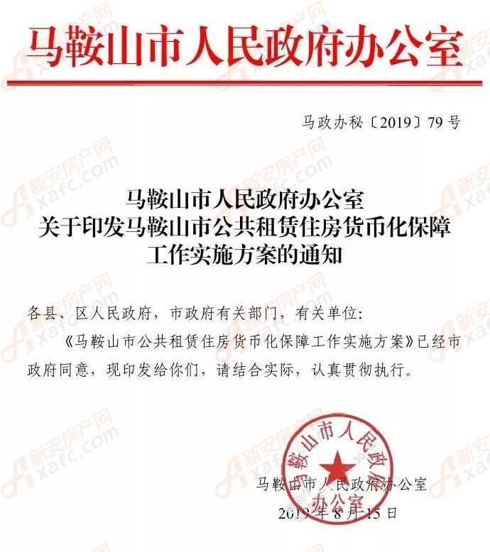 《马鞍山市公共租赁住房货币化保障工作实施方案》 《马鞍山市公共租赁住房货币化保障工作实施方案》