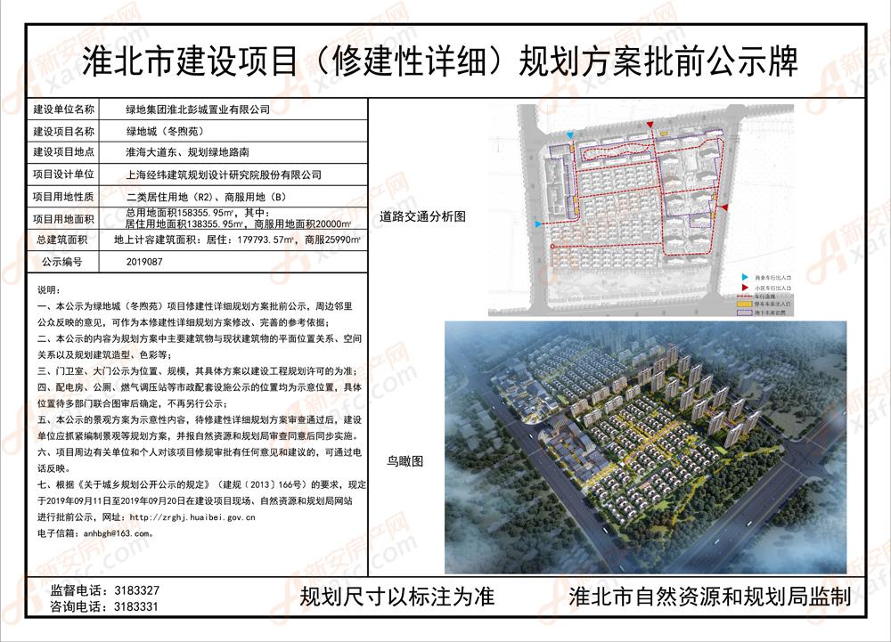 绿地城冬煦苑规划批前公示总用地面积158万㎡