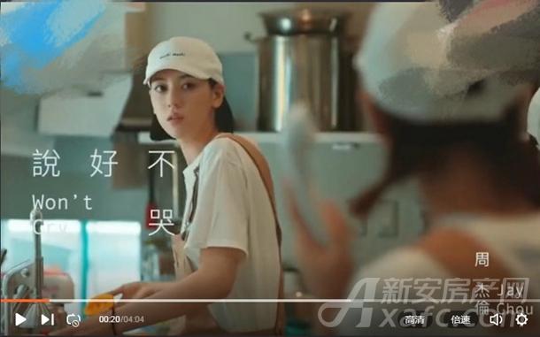《说好不哭》MV截图