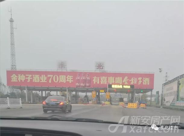 淮北收费站 淮北收费站
