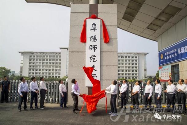 阜阳师范大学定为安徽省博士学位授予立项建设单位