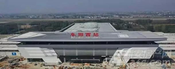 (阜阳高铁西站实景图) (阜阳高铁西站实景图)
