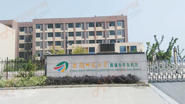 芜湖安师大附小东校区
