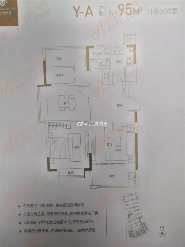 置地栢悦湾洋房95㎡户型