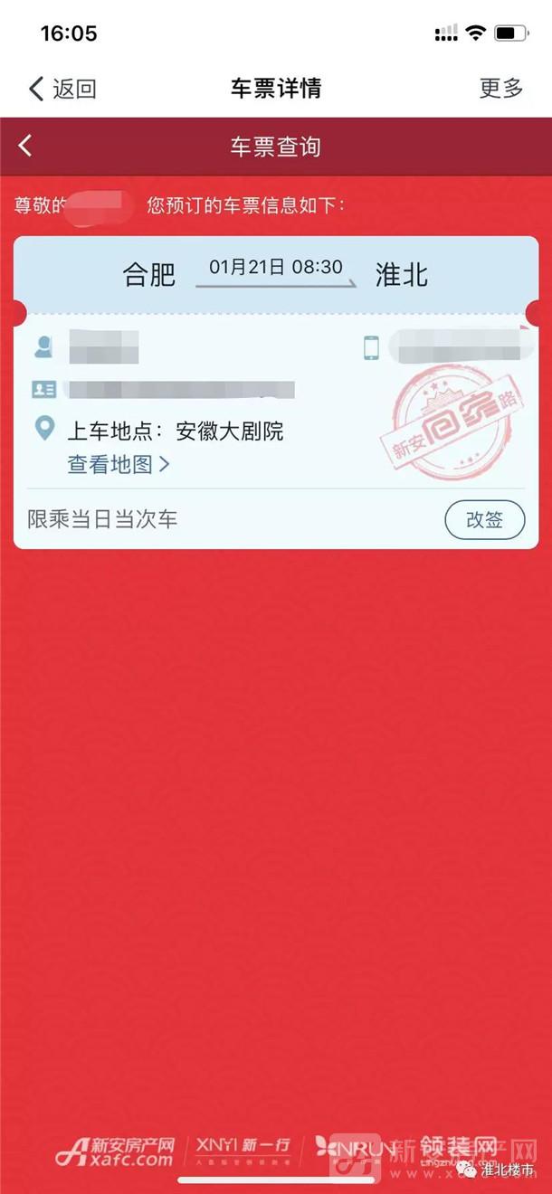 确认购票成功
